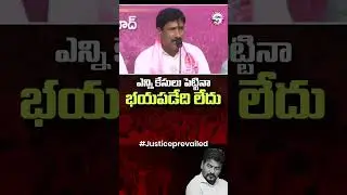 Patnam Narender Reddy Reaction After Released From Jail | #JusticePrevailed #BrsVictory #shorts #ktr