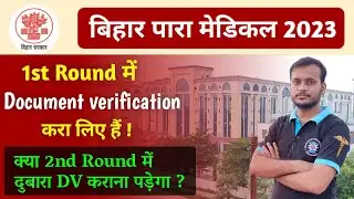 bihar paramedical 1st round me document verification ho gaya hai kya 2nd round me DV krana padega