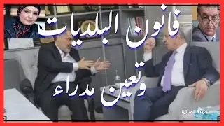 بين التعيين والانتخاب: البلديات الأردنية أمام معادلة جديدة