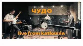 JOSEPH KABUSHKO & FRIENDS - ЧУДО | LIVE IN KATLOŪNIA