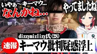 【Apex Legends】Dizzyさん...煽り行為にキーマウ批判と取り返しのつかない重罪を犯してしまう...。【うるか/dizzy/reyzy】