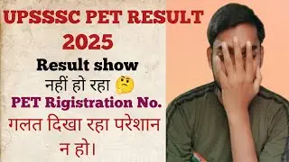 UPSSSC PET RESULT NOT SHOWING |Invalid Registration No. Problems।