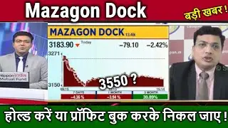 Mazagon Dock share latest news,Hold or sell ? Mazdock Analysis,mazgaon dock share  tomorrow target