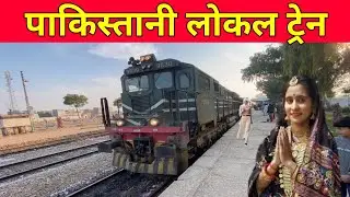 Travel In Pakistani Local Train || Pakistani Train Kaisy Hoty ?