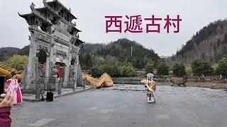 西遞古村堂口