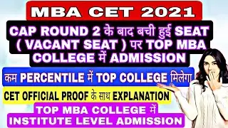mba cet admission process 2021 | mba cet cap round 2 option form filling mba cet cap round 2 #mbacet