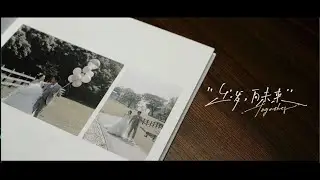 岱儒俞欣 早儀午宴/精華*放鬆*日常*生活感*婚禮錄影* 婚錄推薦* 海外婚禮*婚禮記錄