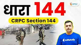 What is Section 144 CrPC | Complete Analysis of Section 144 of Criminal Procedure Code (CrPC)