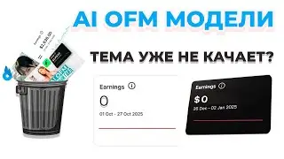 OFM МОДЕЛИ &mdash; ВСЁ? Смотри пока не поздно) явные ПОДВОДНЫЕ камни | Рабочая альтернатива moneymaking'a