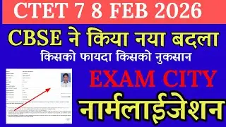 Ctet feb 2026 // Exam city.  नॉर्मलाइजेशन // किसको होगा फायदा किसको नुकसान
