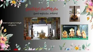 ప్రణవేశ్వర మహోత్సవం - Day03 ,  మాతా సుమిత్రానంద సరస్వతి గారి ప్రసంగం