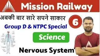 8:00 PM - RAILWAY Master Class For Science | Science By Anupam Sir | Nervous  System