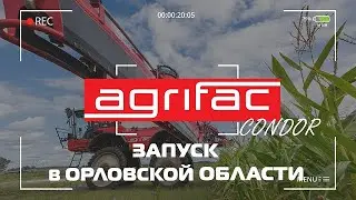 Самоходный опрыскиватель Agrifac Condor
