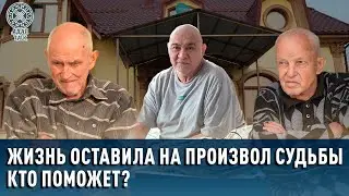 Старость без семьи: как живут в частном доме престарелых