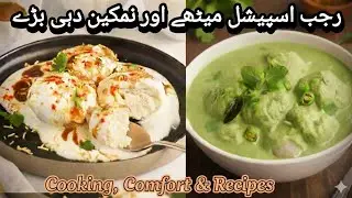 Rajab Special Namkeen Dahi BadeRajab Special Meethe Dahi Bade|By Cooking Comfort All Recipe  