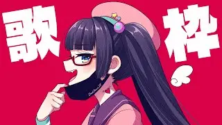 【歌枠】祝退院！東方・ボカロ・アニソンを歌うぞぉおおお！！！【#ビートまりお】