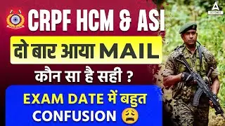 CRPF Admit Card 2023 | CRPF HCM & ASI दो बार आया Mail कौन सा है सही ? Exam Date में बहुत Confusion 😩