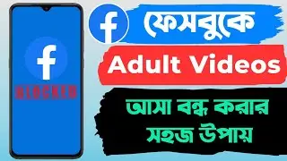 How To Block Adult Videos on Facebook & YouTube Permanently | SHR TECH 