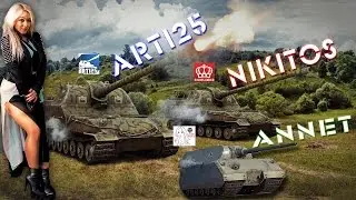 Стрим - AnnetNova, Arti25 и Nikitos