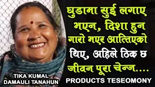 Tika kumal I Healthy living Product testimony I Constipation le disa nahune samasya thik bhayo