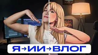 Как сделать влог с ИИ: ChatGPT + HeyGen + Kling + Movavi