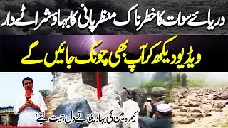 Flood Destruction| Monsoon Alert | Swat River in Fury | Dangerous Water Flow Shocks Everyone