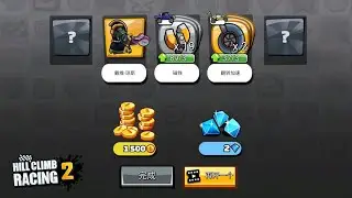 👀 (FREE) LUCKY CHEST !! IN - Hill Climb Racing 2