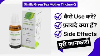 Similia Green Tea Mother Tincture Q Uses in Hindi | Side Effects | Review