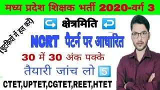 Mensuration trick for MP samvida varg 3 ctet up tet reet cg tet htet ptet btet etc