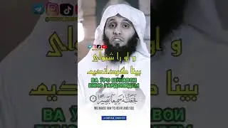 Тиловати ояти 2 сураи Инсон تلاوت آیه  دو سوره الانسان | Шайх Мансури Салимӣ شیخ منصور السالمیی