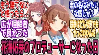 【閲覧注意】【SS】あなたはあなたでもあなたじゃないに対する反応【学園アイドルマスター/学マス】