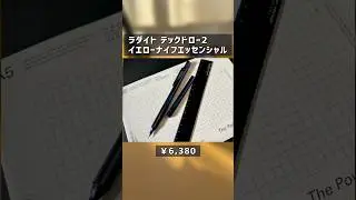 文房具オタクが2026年に買いたい文房具 10選 #shorts #文房具 #シャーペン #勉強 #雑貨 #学生 #stationery