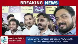 Global Giving Foundation Badruzzama (Gattu bhai) & Abdullah Khan Organised Iftaar In Dharavi.