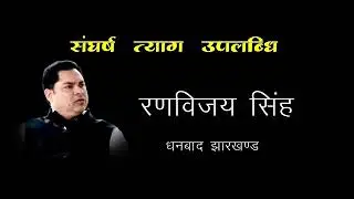 #ranvijay singh #dhanbad coal#Dhanbad politics#congress
