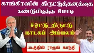 ராகுல் காந்தியை கிழித்து தொங்க விட்ட இளைஞர்  