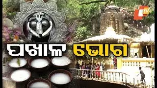Devotees throng Nrusinghanath temple in Bargarh to have &lsquo;Pakhala Bhog&rsquo;