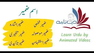 Ism Zameer (Pronoun) and Its Types||اسم ضمیر اور اس کی اقسام