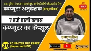 Computer Teacher Online Class -20 | Prabhat Walia | Computer Anudeshak Bharti-2021