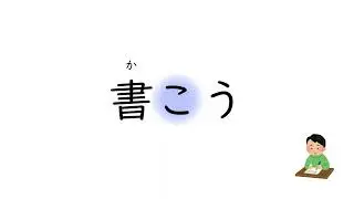 グループ1の動詞活用: Group 1 verb conjugations