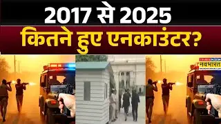 UP News: 2017 से 2025 कितने हुए एनकाउंटर? | Encounter | CM Yogi | Latest Hindi News |  Top News