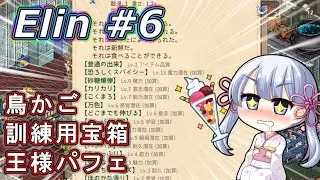 【Elin】つくえりんちゃん 06