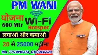 600 meter PDO device ka details | pm wani wifi | PM Wani WIFI Business Setup Review