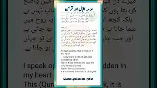 Iqbal and the Qur'an | Persian with Urdu and English Translation