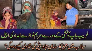 Poor Father Appeals to Maryam Nawaz After Daughter&rsquo;s Dowry Lost in Flood