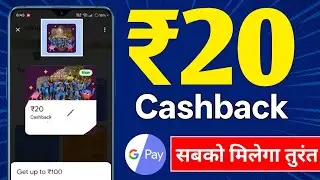 😱Google pay Flat ₹20🔥Per Number || Google pay New Upi Cashback offer || G-Pay icc world Cup offer ||