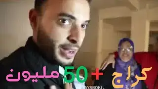 هدا هو الكراج لي كايملك فيسبوكي حر اوها علاش كايحاربوه