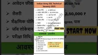 Indians Army SSC Technical April Men Recruitment 2025-26 | Indian Army New Vacancy 2025 #army