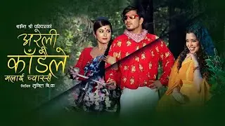Areli Kadaile Super Fast New Teej Song 2080, Shanti Shree Priyar, Prakash Saput
