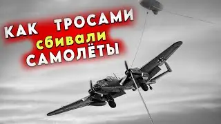 Эта СИСТЕМА держала в страхе всё Люфтваффе