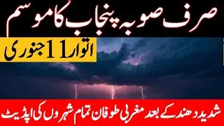 punjab weather news | mosam ka hal | weather update today | south punjab weather | punjab weather